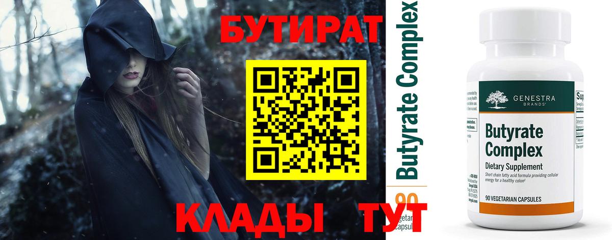 Кострома  БУТИРАТ вода  Вход с VPN 