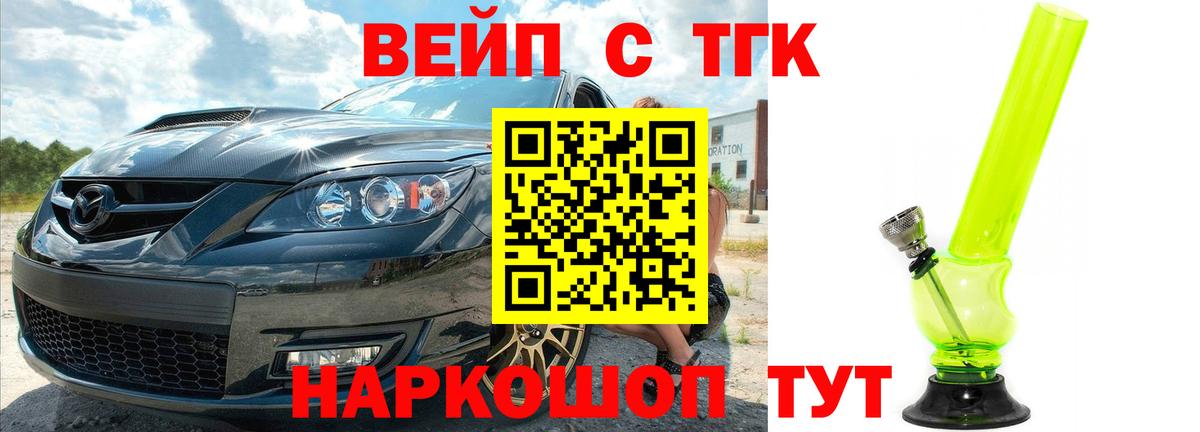 Дистиллят ТГК вейп с тгк Кострома
